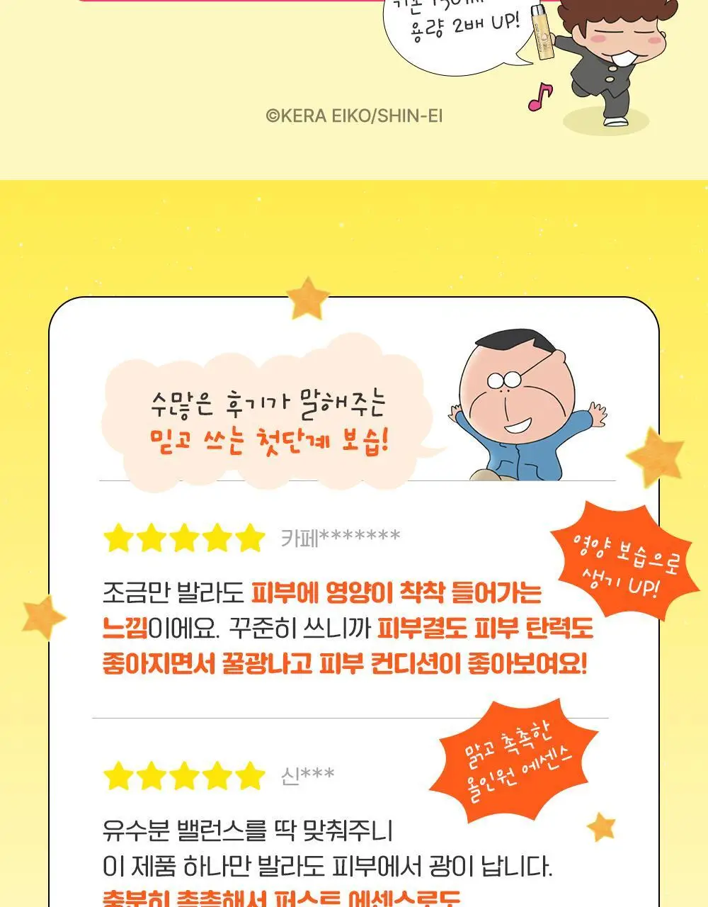 [대용량한정기획] 차앤박 프로폴리스 트리트먼트 앰플 에센스 300ml (아따맘마 에디션) 상세페이지 7